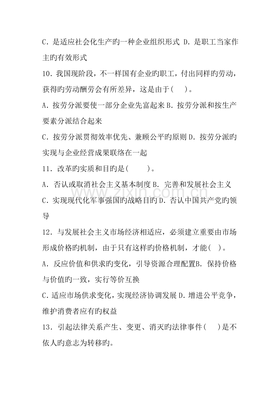 2023年江西事业单位招聘考试公共基础知识经典考题及答案.doc_第3页