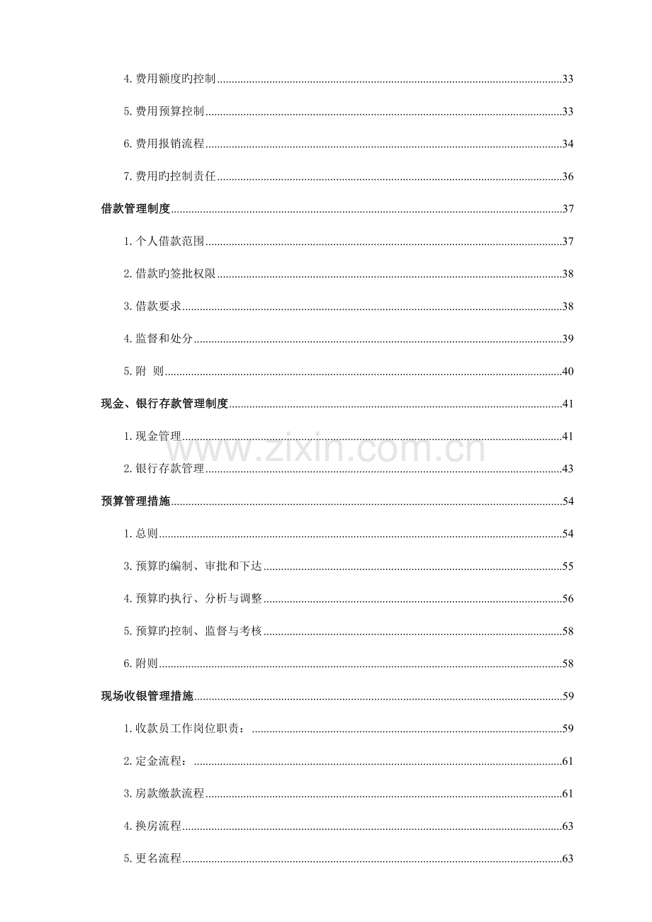 文化实业有限公司财务管理制度.doc_第3页