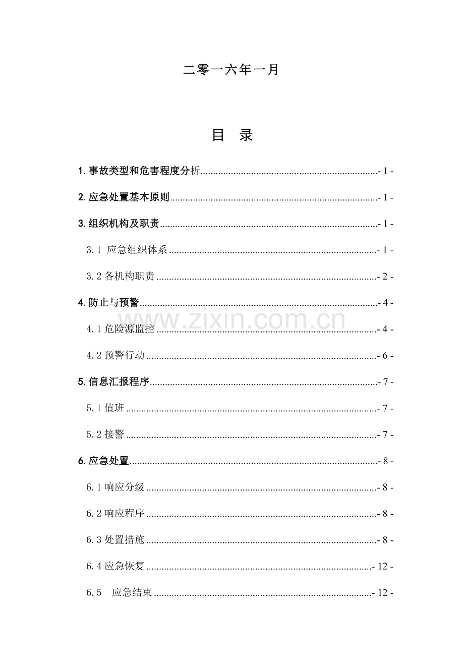 2023年瓦斯超限事故专项应急预案详解.doc_第2页