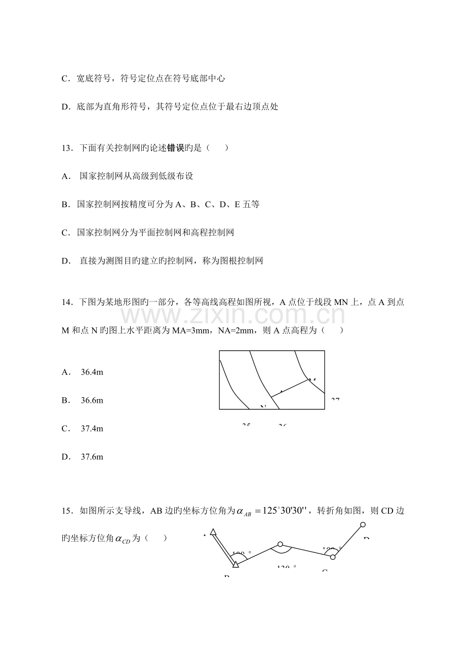 2023年注册测绘师工程测量模拟试卷.doc_第3页