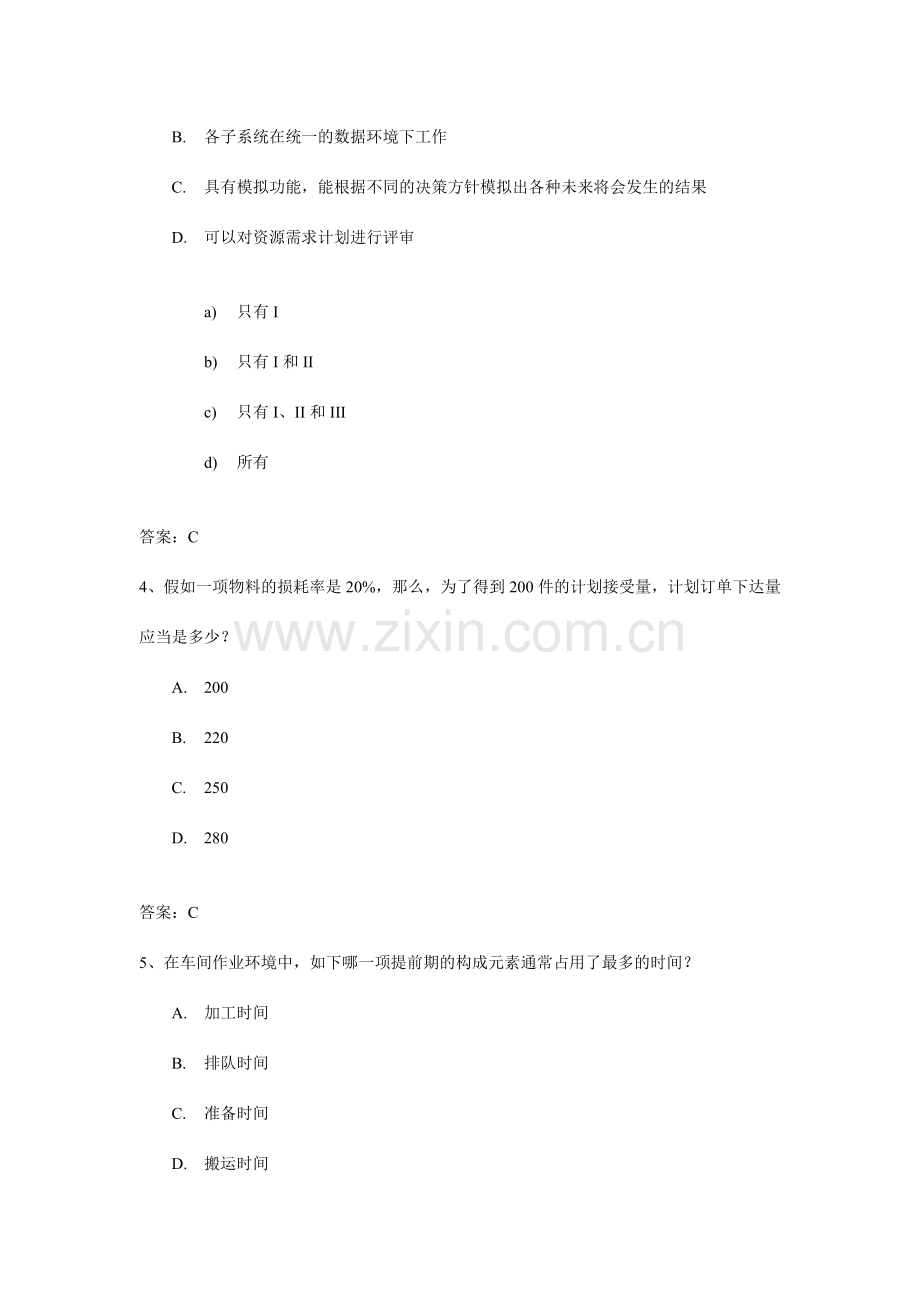 工程师职业能力认证试卷样题.doc_第2页