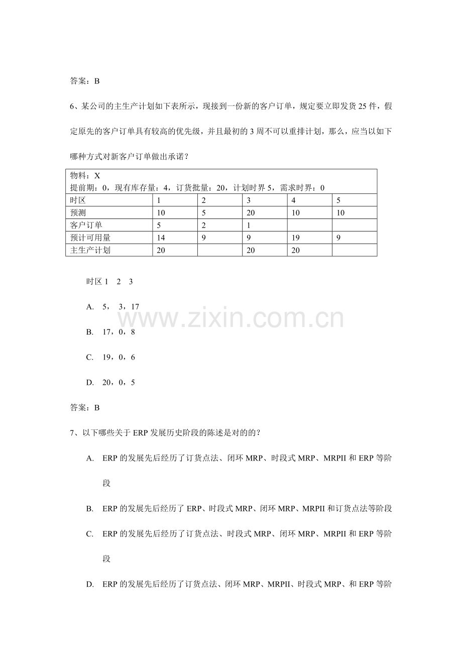 工程师职业能力认证试卷样题.doc_第3页