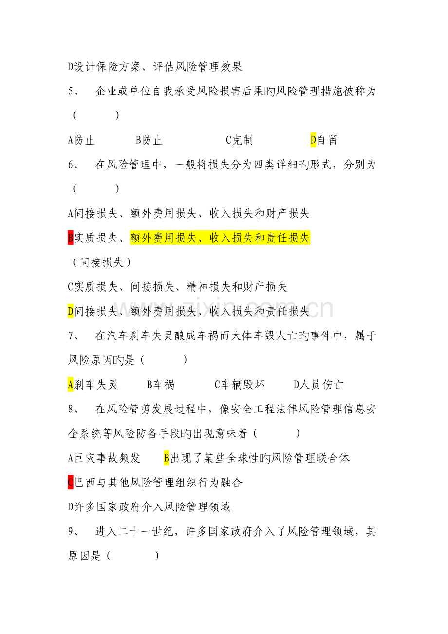 2023年保险基础知识试题.doc_第2页