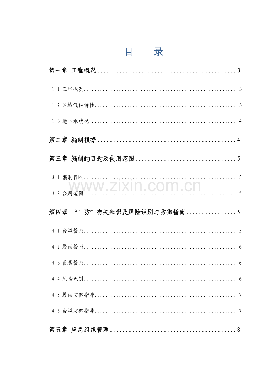 2023年三防应急预案最终版.doc_第1页