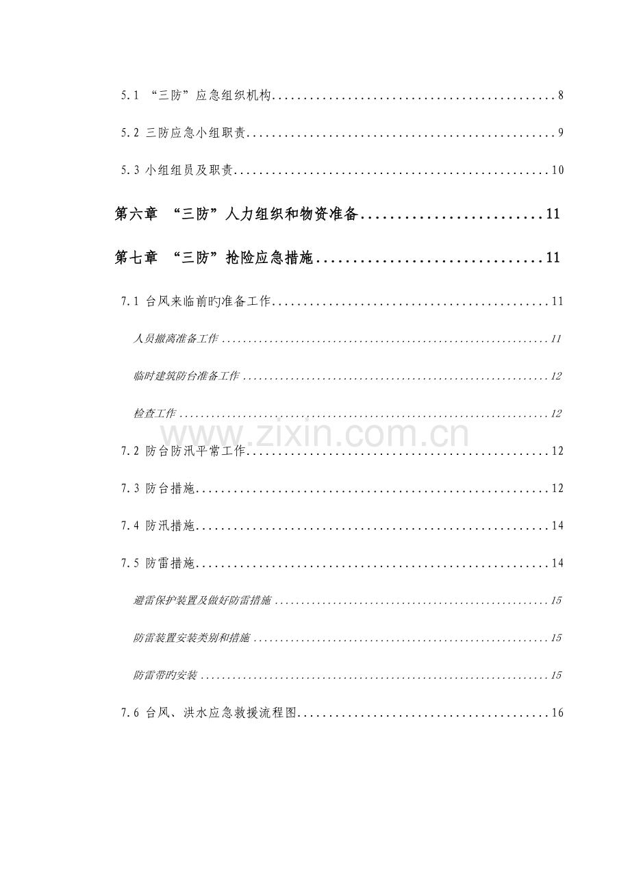 2023年三防应急预案最终版.doc_第2页