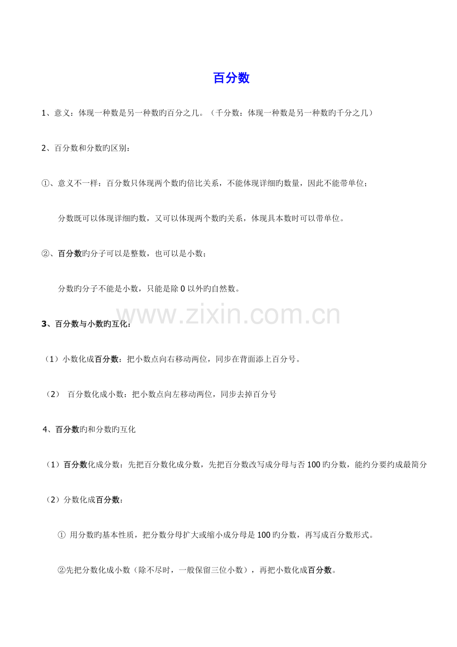 2023年百分数知识点整理.doc_第1页