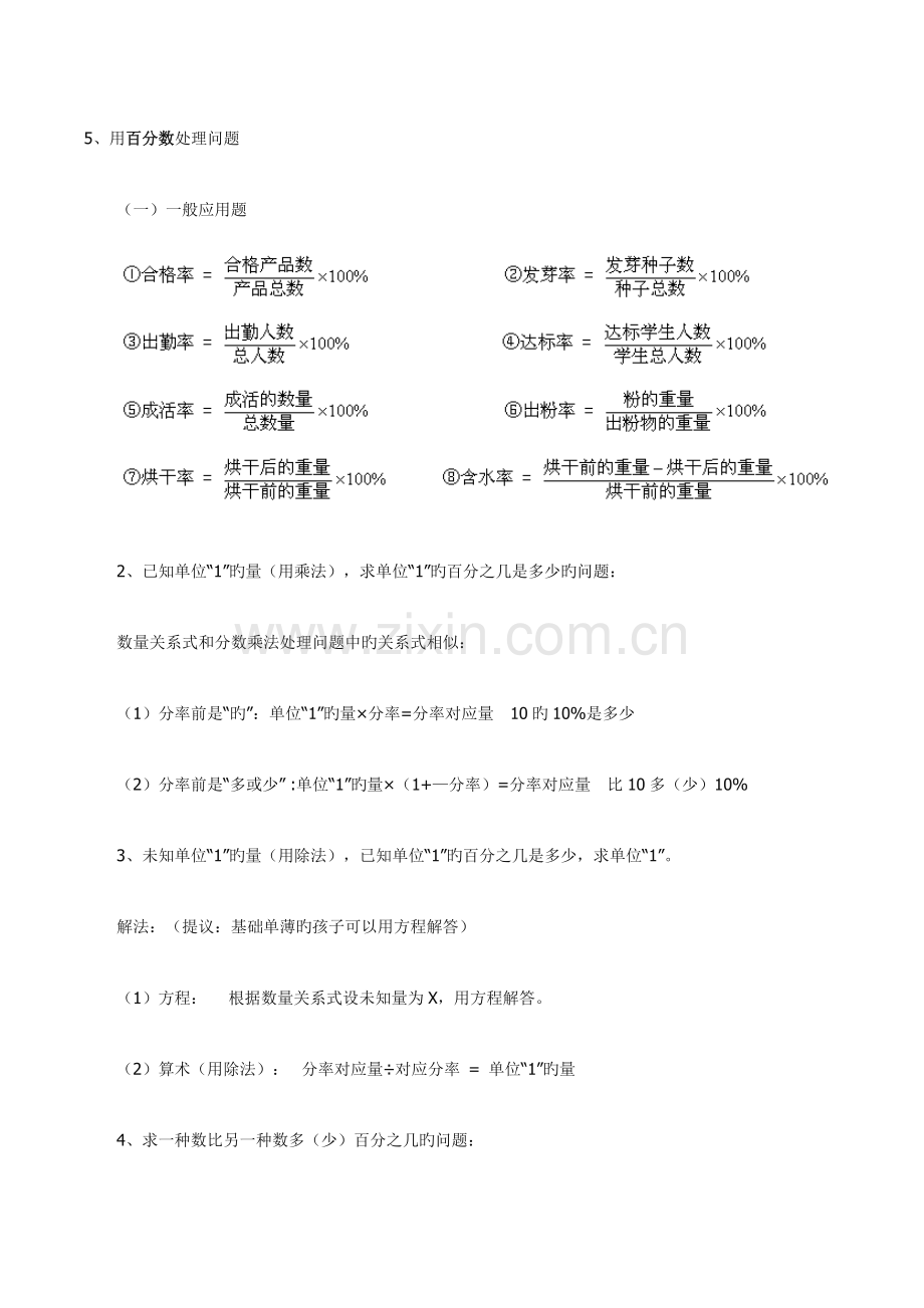 2023年百分数知识点整理.doc_第2页