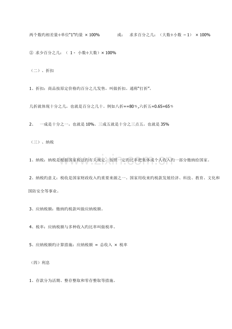 2023年百分数知识点整理.doc_第3页