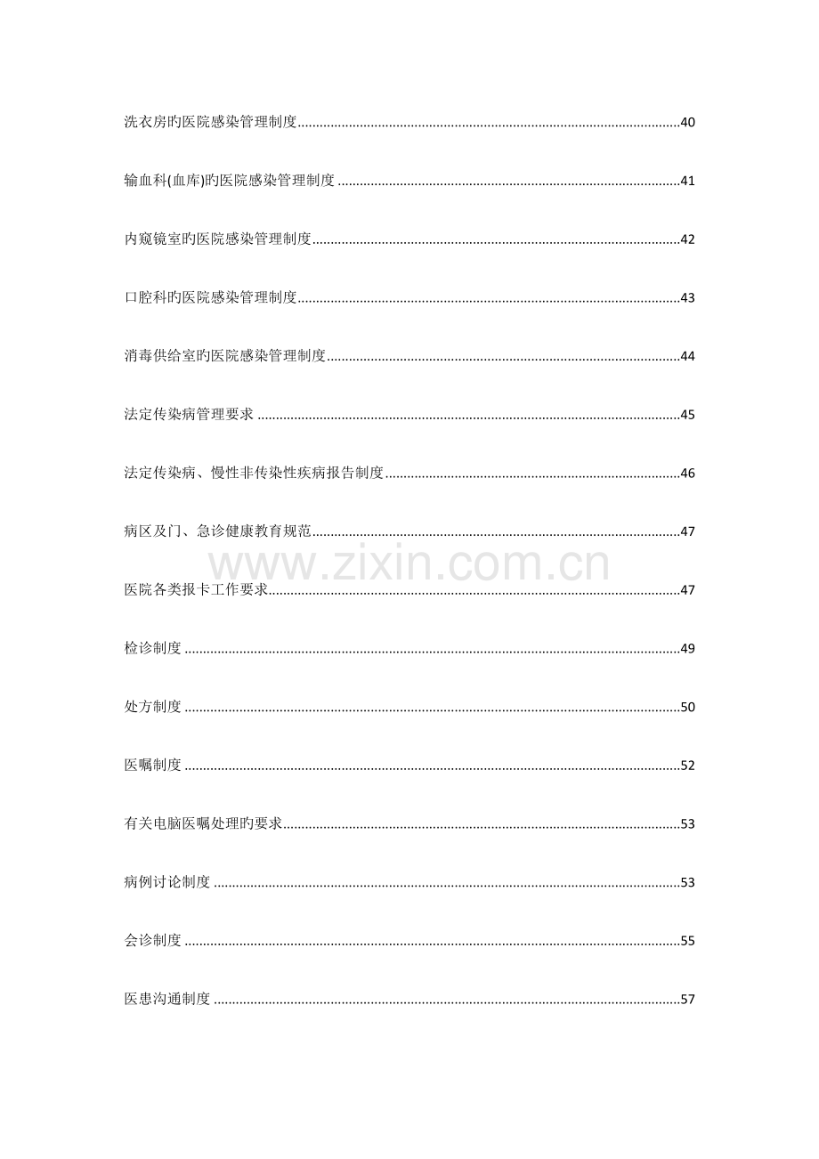 医疗质量与医疗安全管理制度.docx_第2页