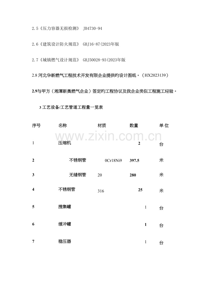 CNG汽车加气站工艺管道施工方案(2).doc_第3页