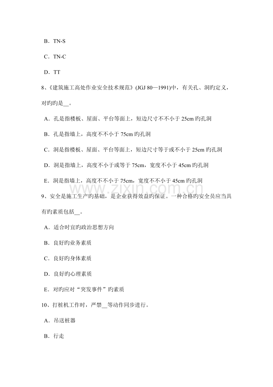 2023年上半年贵州网络安全员考试题.docx_第3页