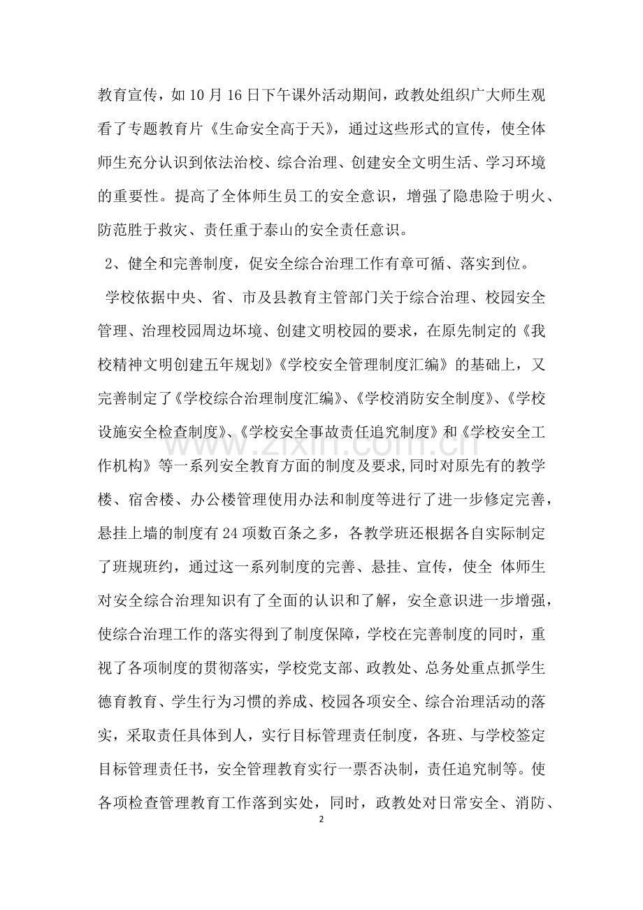 学校安全自查报告及整改措施.docx_第2页