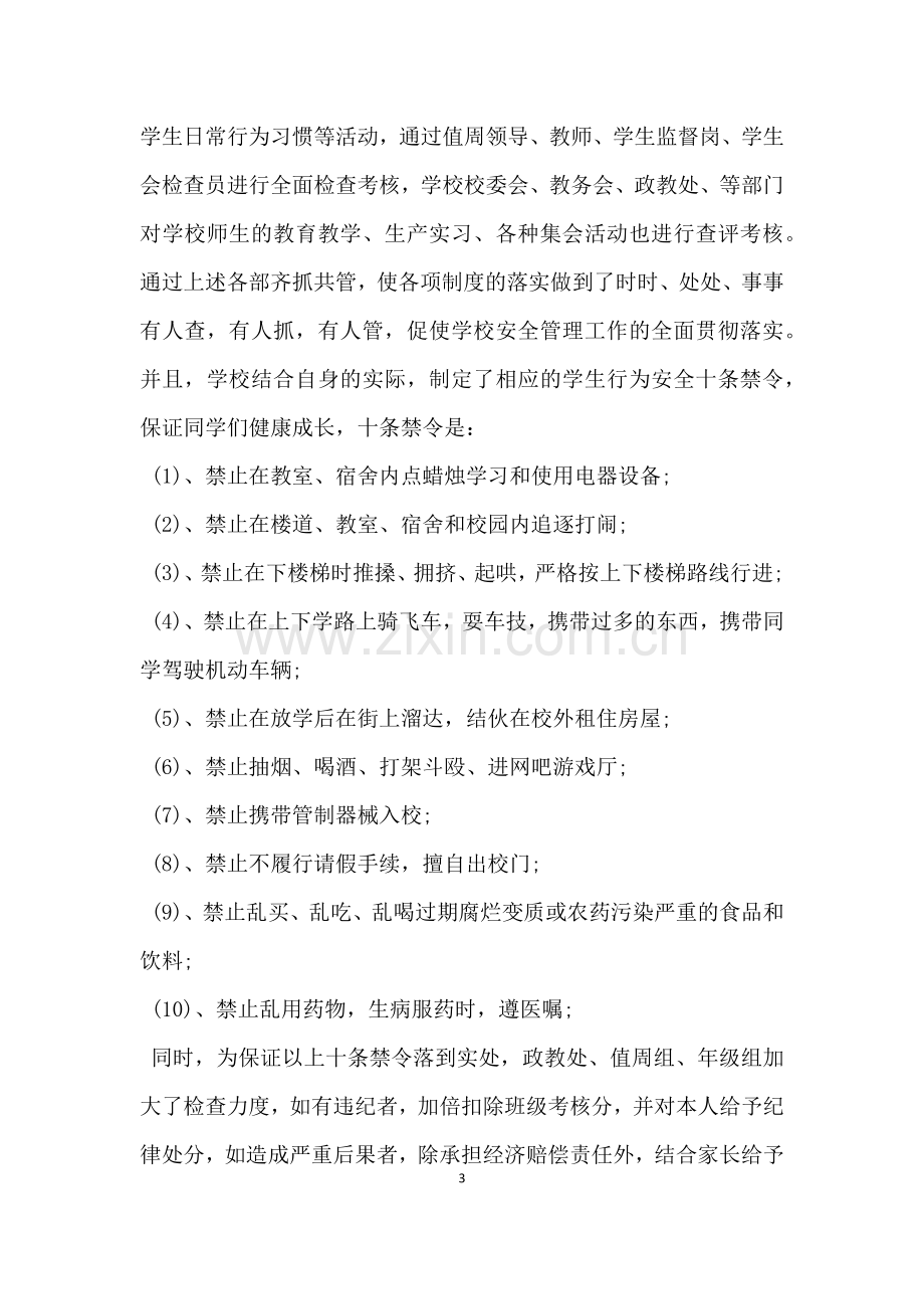 学校安全自查报告及整改措施.docx_第3页