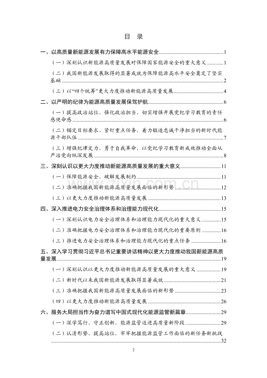 国家能源局局长+章建华文章汇编3.0.pdf_第2页