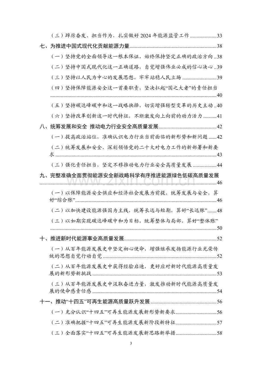 国家能源局局长+章建华文章汇编3.0.pdf_第3页