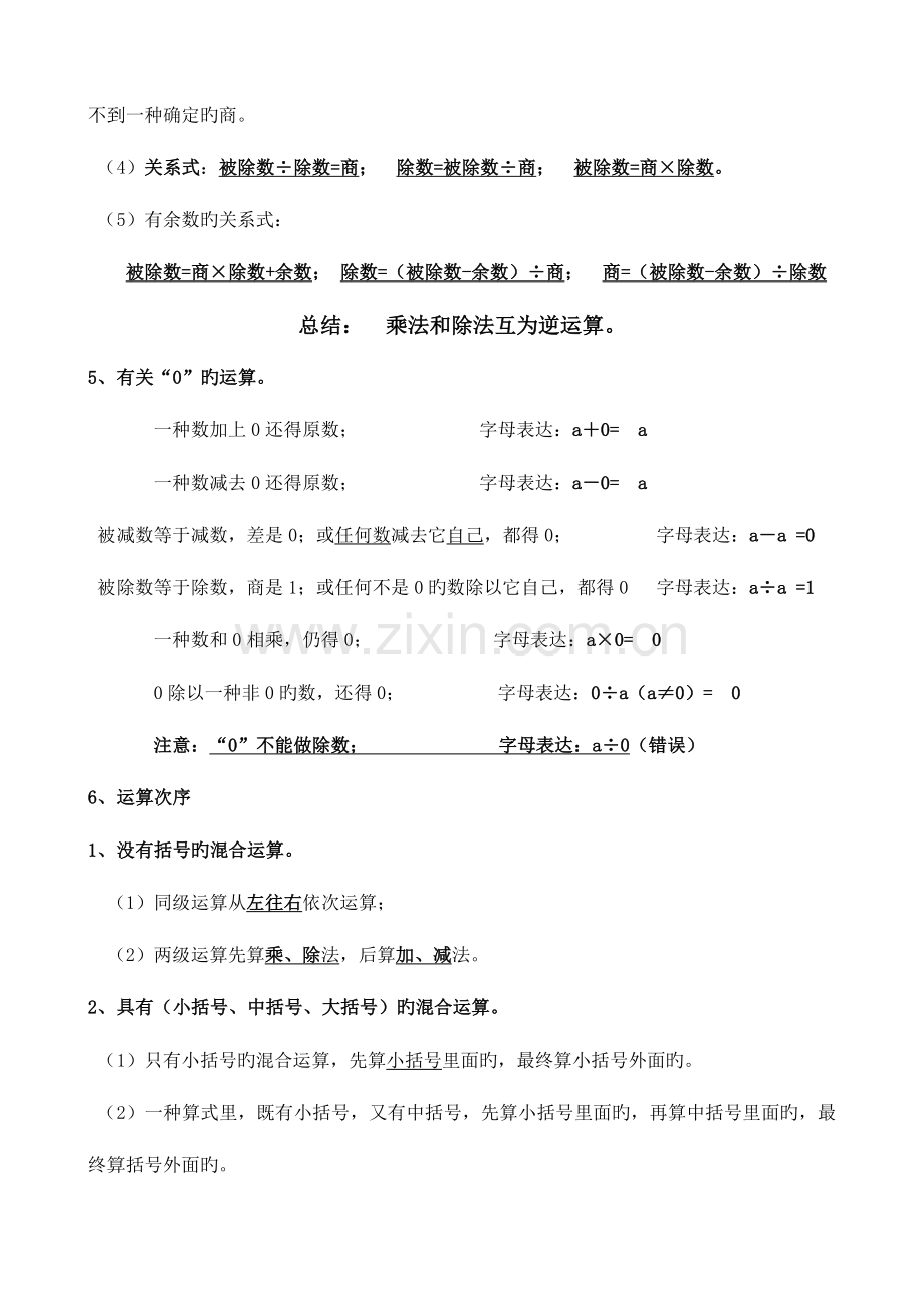 2023年人教版小学数学四年级下册知识点总结.doc_第2页