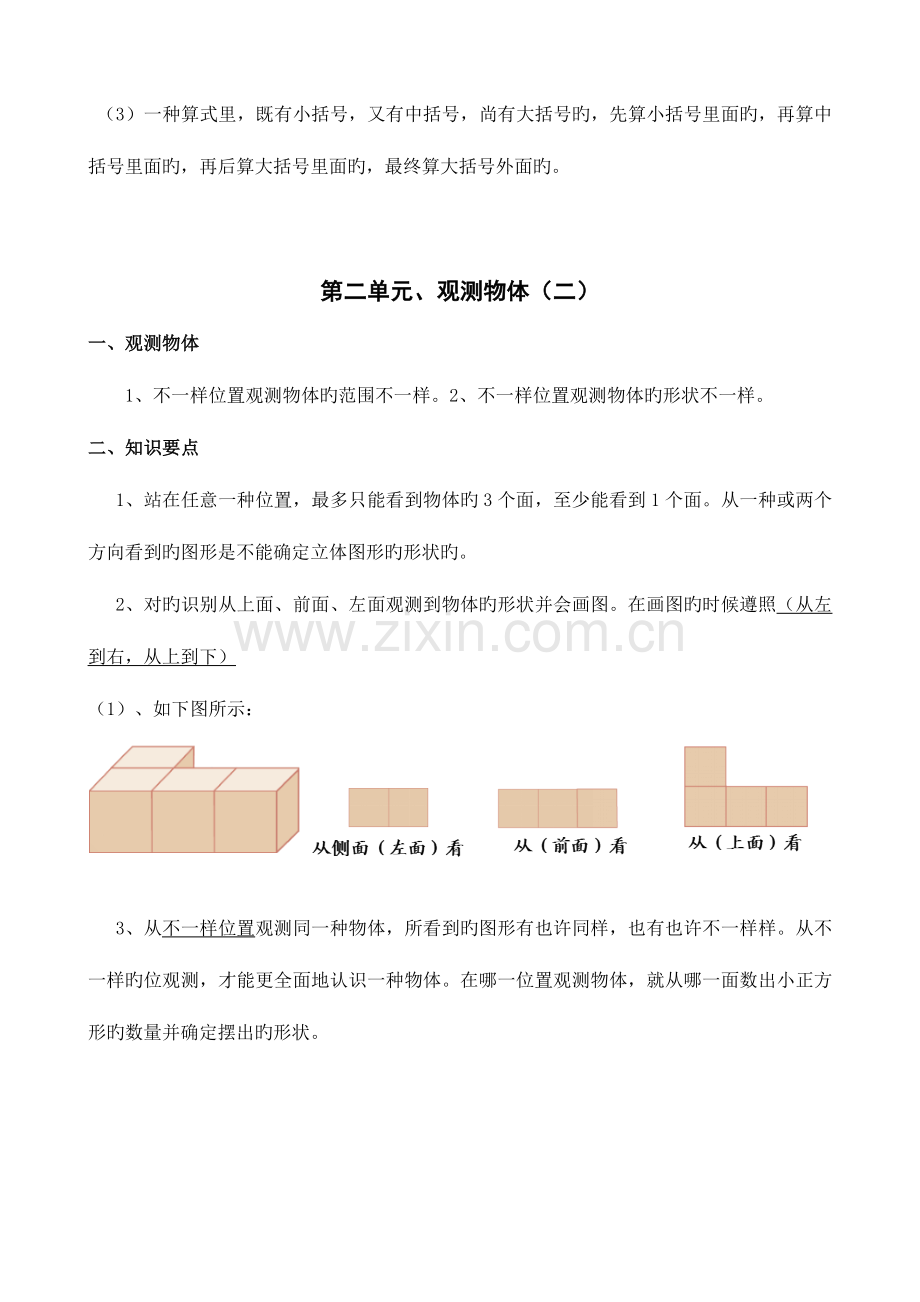 2023年人教版小学数学四年级下册知识点总结.doc_第3页