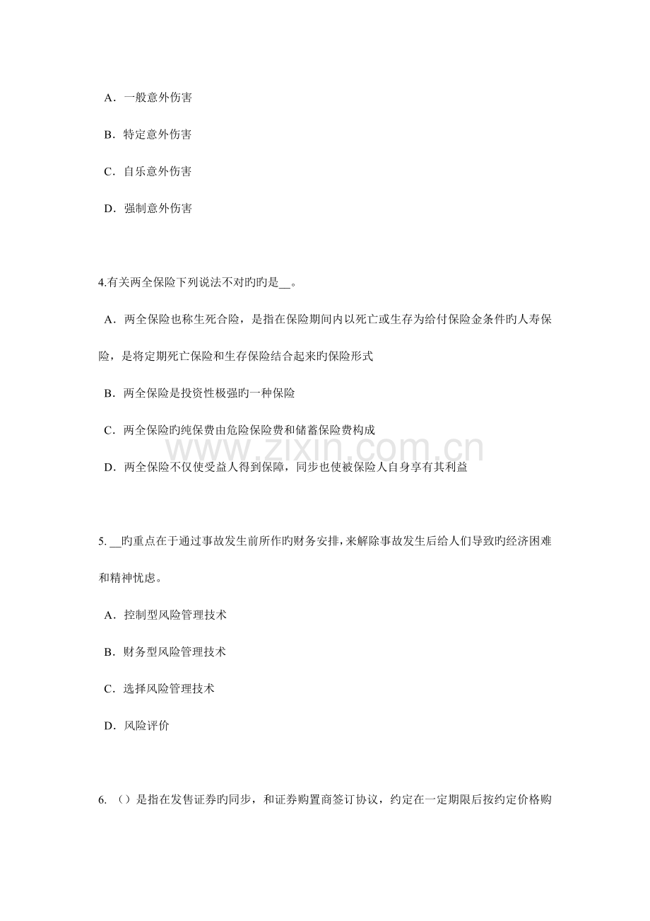 2023年内蒙古上半年保险代理从业人员资格考试题.docx_第2页