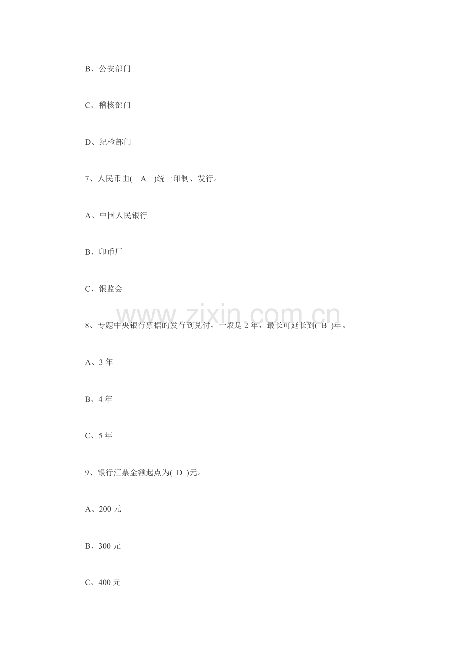 2023年河南省农村信用社招聘考试练习试题.doc_第3页