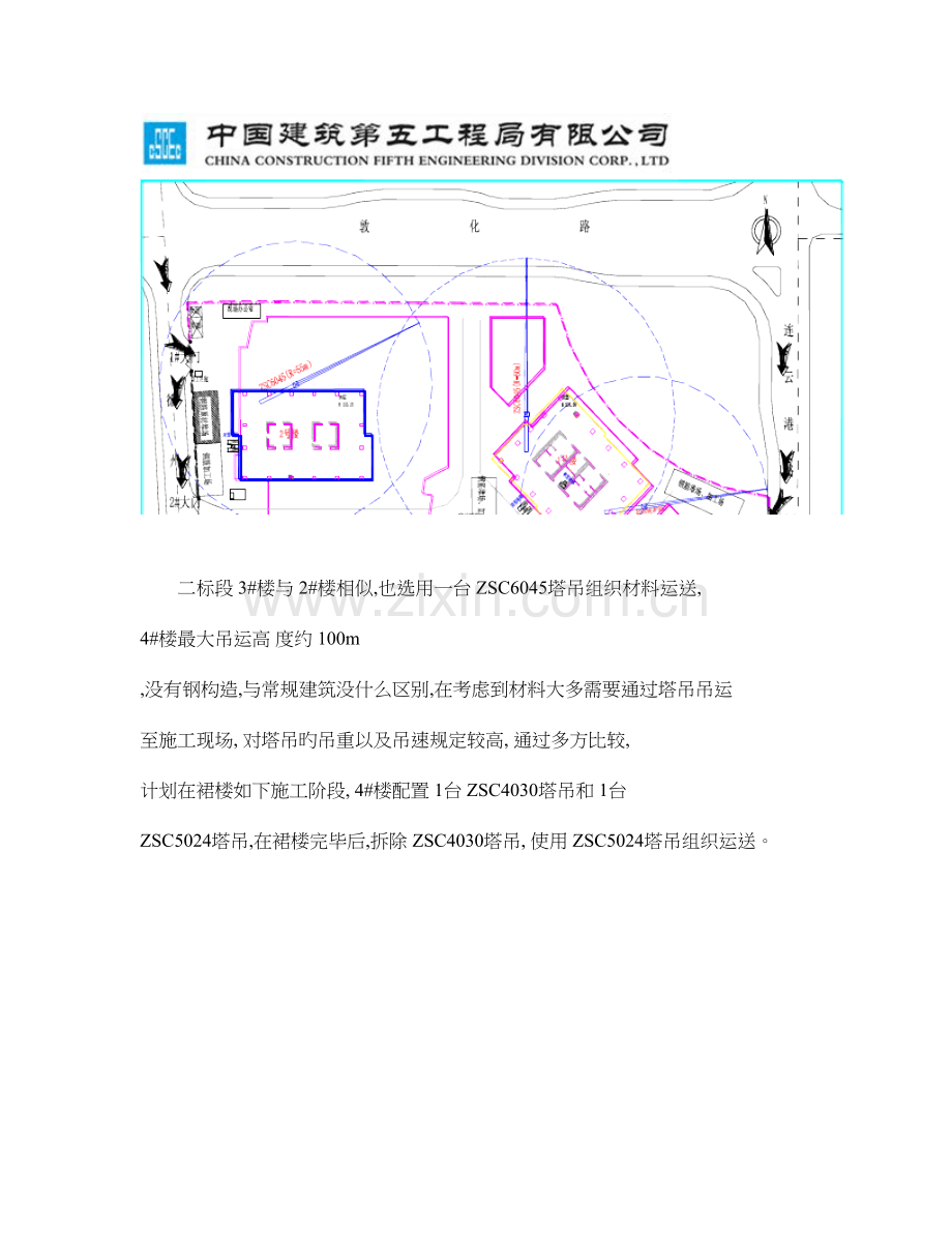 超高层垂直运输方案.doc_第2页