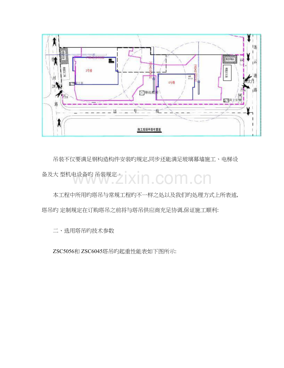 超高层垂直运输方案.doc_第3页