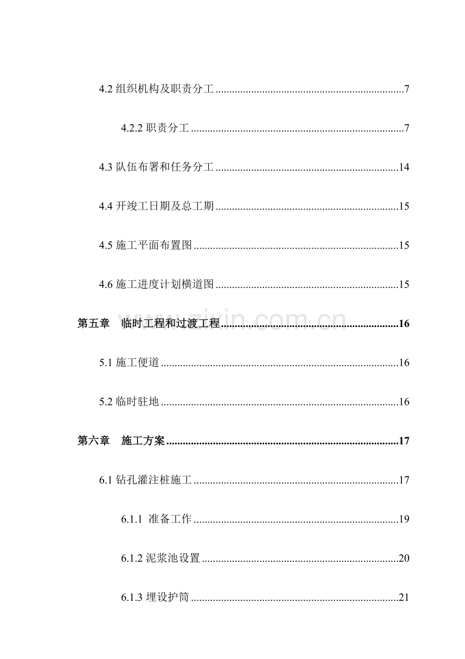 南天河特大桥实施性施工组织设计概述.doc_第3页