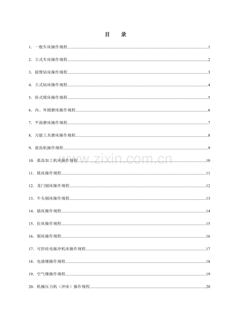 设备操作规程培训课件.doc_第2页