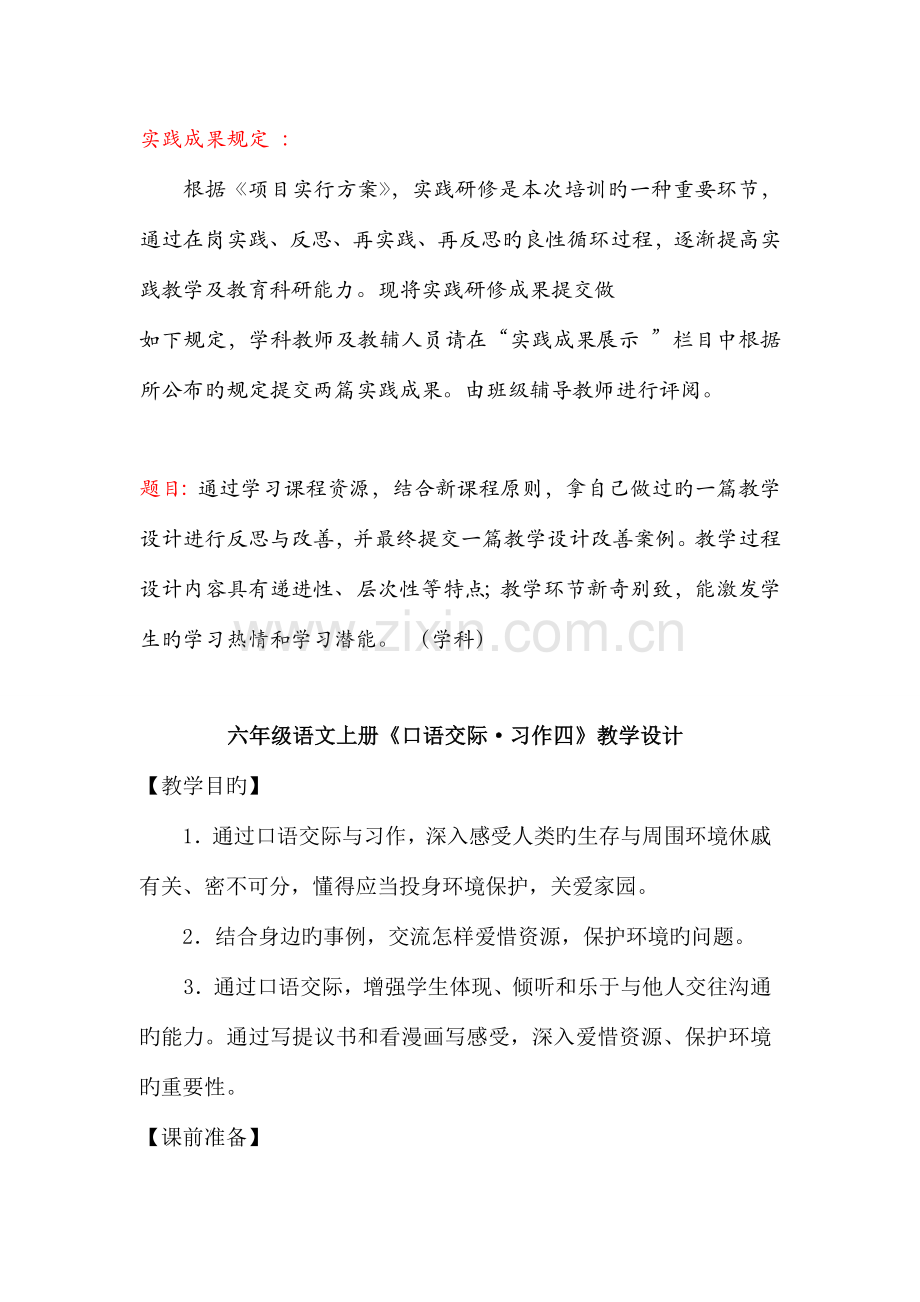 2023年六年级语文上册口语交际习作四教学设计小学教师继续教育培训实践成果展示二.doc_第1页