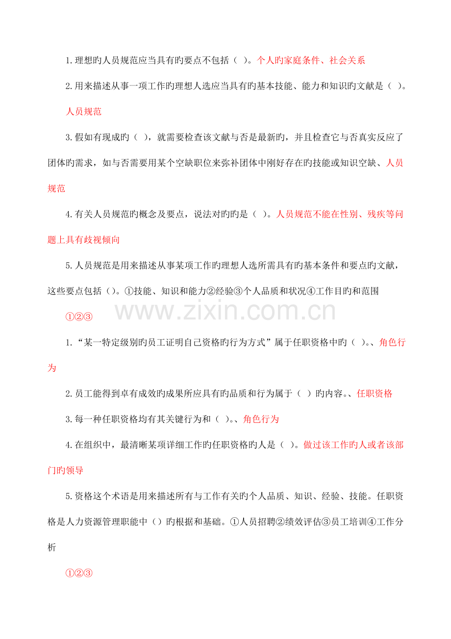 2023年电大资源运营网考答案.doc_第2页