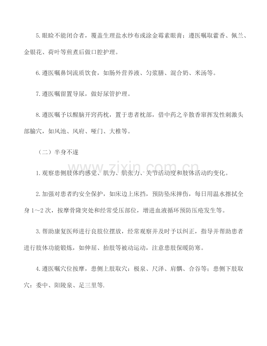 中医护理方案.docx_第3页