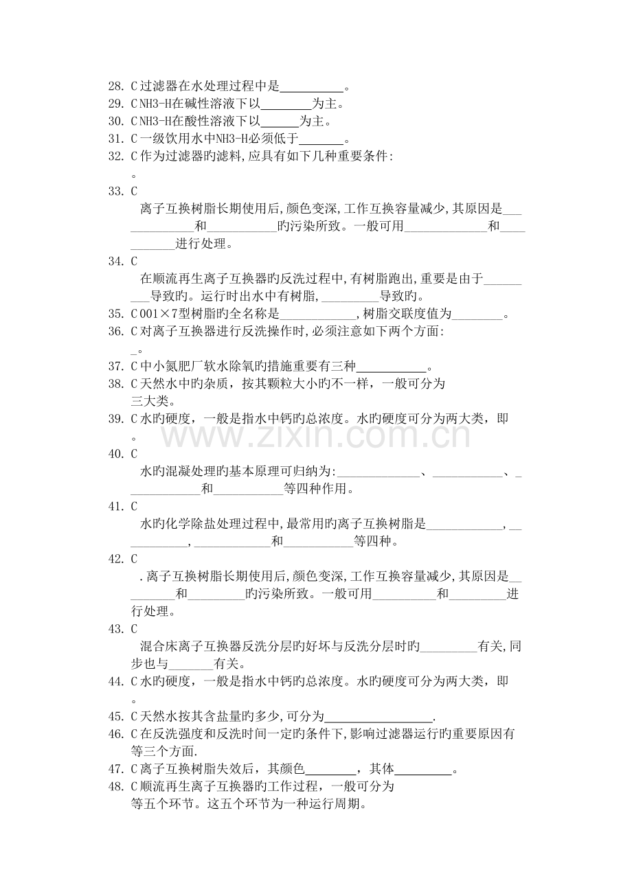 2023年化工水处理题库.doc_第2页