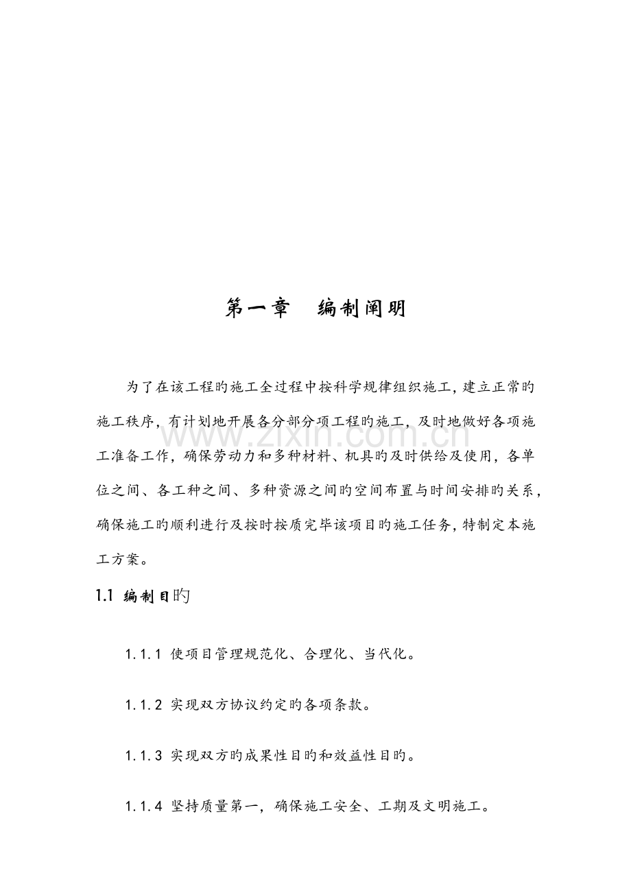 高速公路项目的建造管理方案.docx_第2页