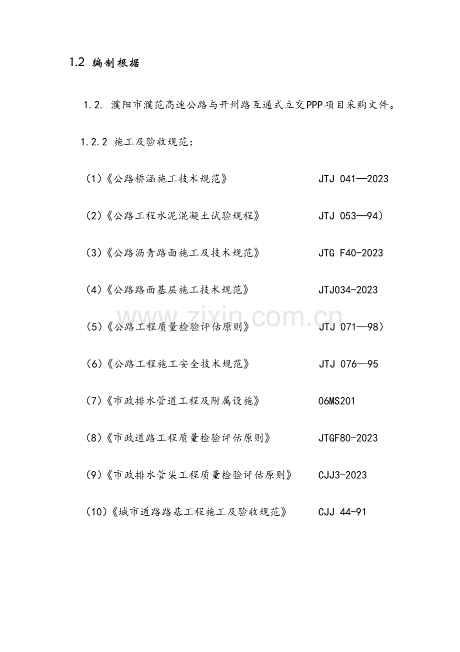 高速公路项目的建造管理方案.docx_第3页