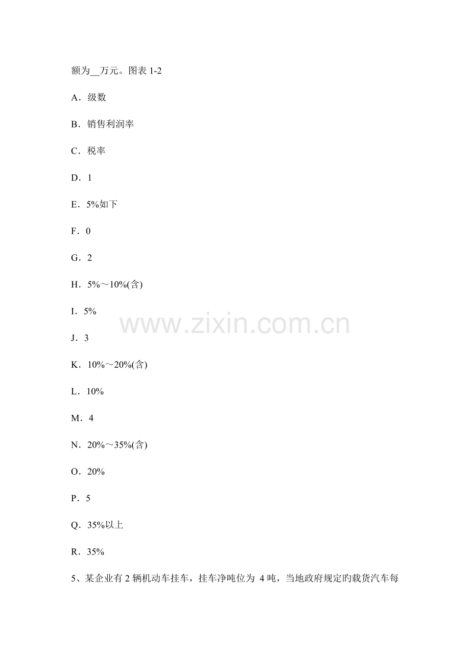 2023年浙江省上半年注册税务师财务与会计试题.docx_第2页