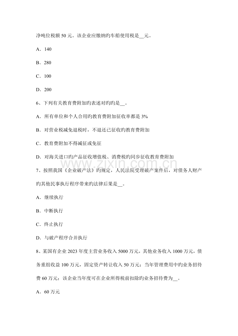 2023年浙江省上半年注册税务师财务与会计试题.docx_第3页