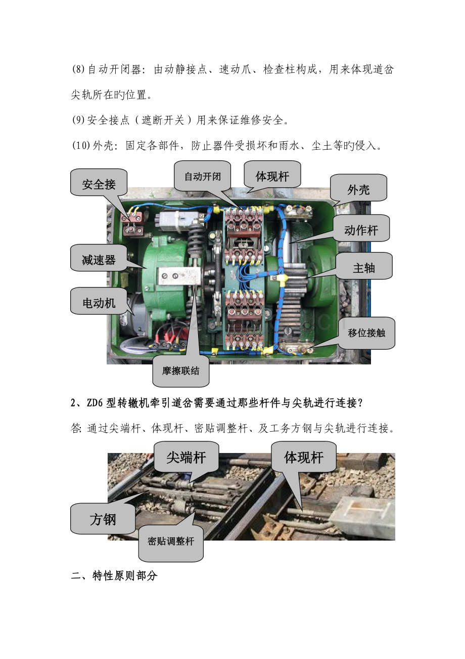 经验型技能培训手册.doc_第2页