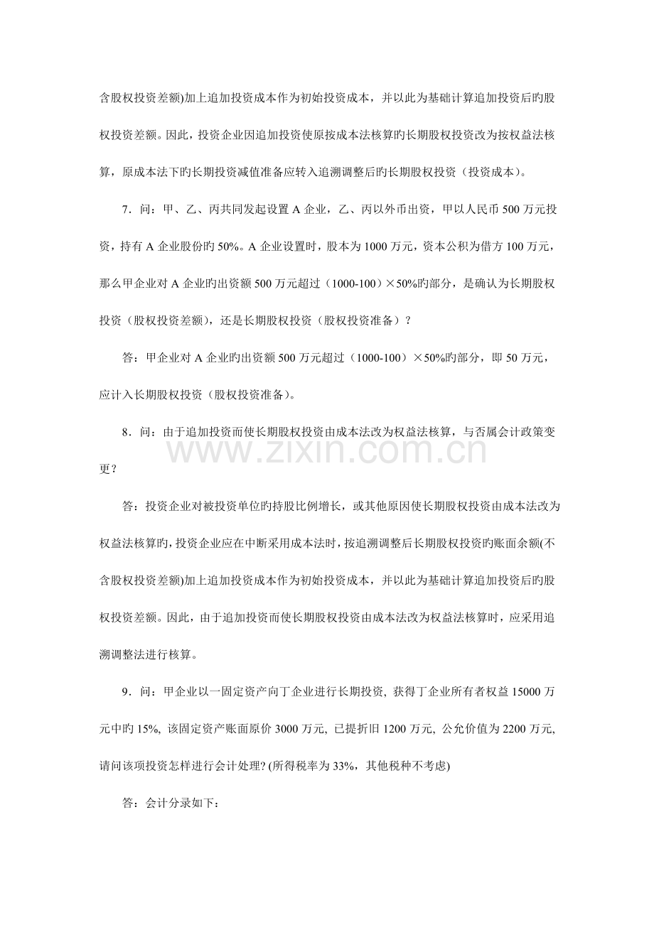 2023年注册会计师统一考试问题解答考试.doc_第3页