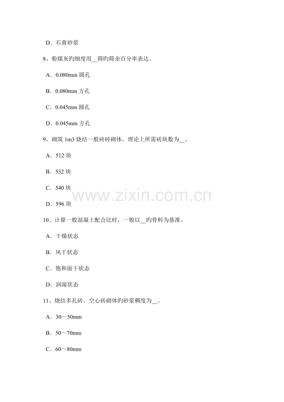 2023年浙江省材料员专业管理实务模拟试题.docx_第3页