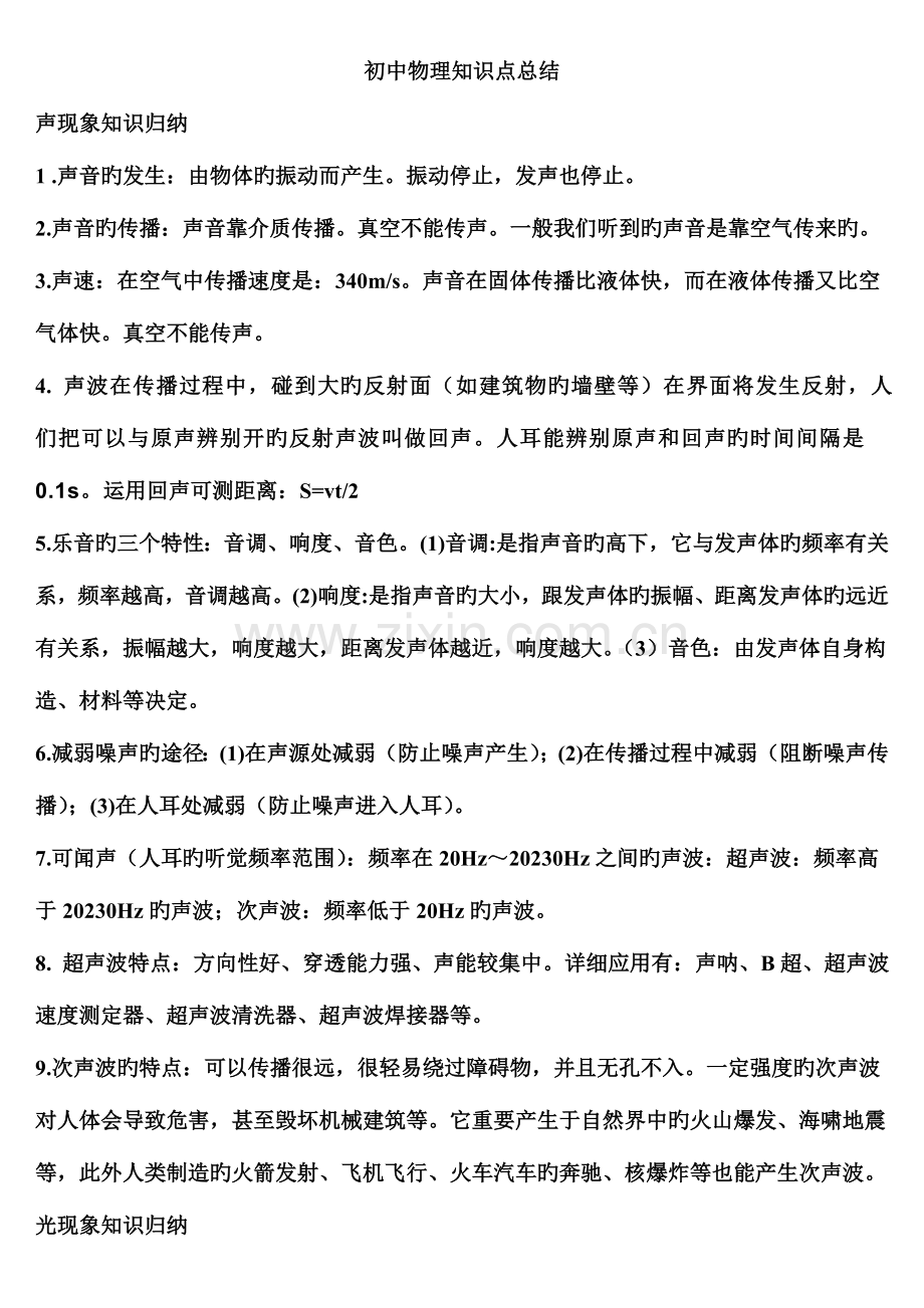 2023年人教版初中物理知识点总结.doc_第1页