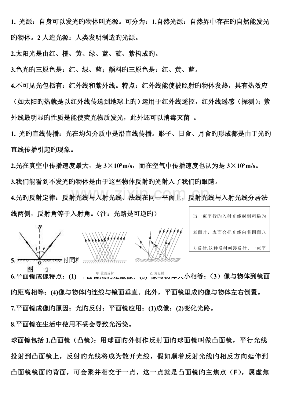 2023年人教版初中物理知识点总结.doc_第2页