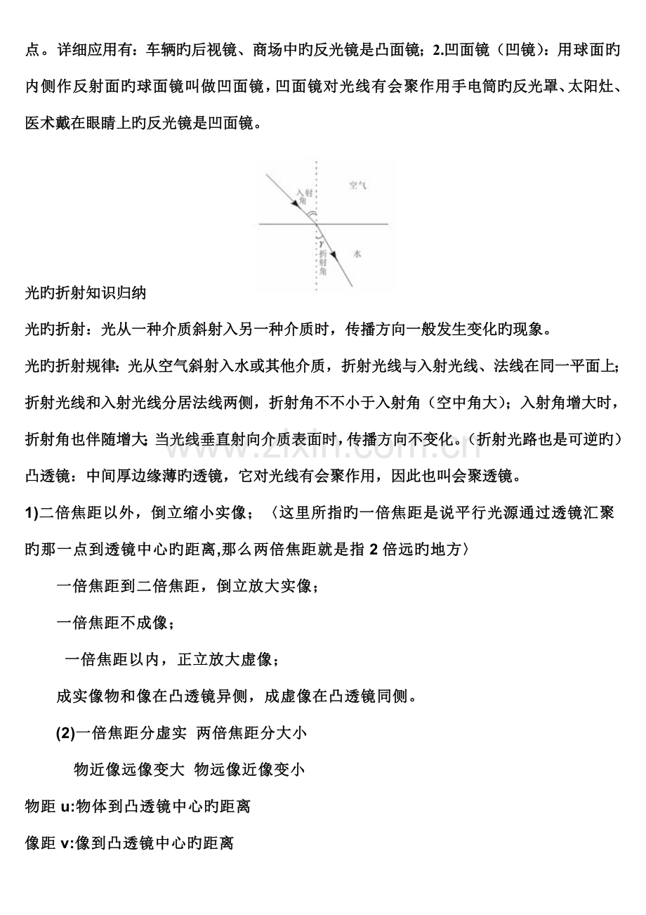 2023年人教版初中物理知识点总结.doc_第3页