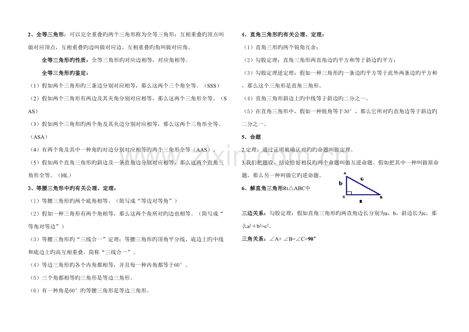 2023年人教版初中数学空间与图形部分知识点总结.docx_第2页