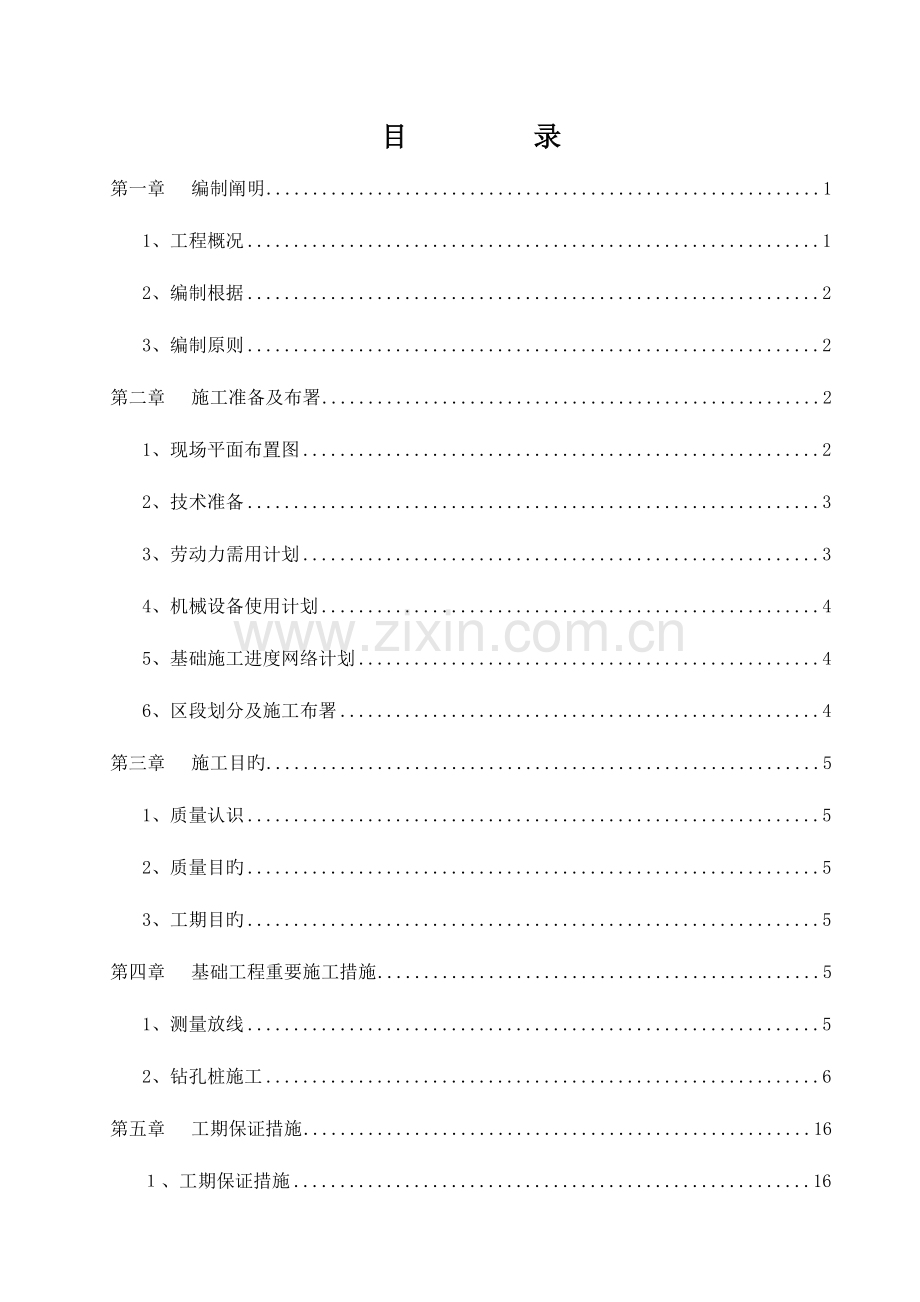 钻孔桩基础施工方案.doc_第1页