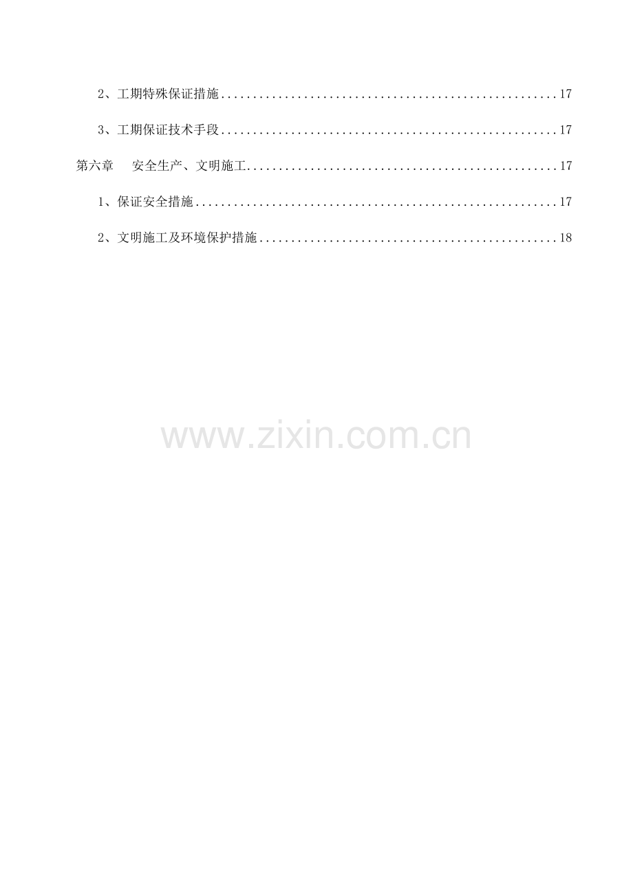 钻孔桩基础施工方案.doc_第2页