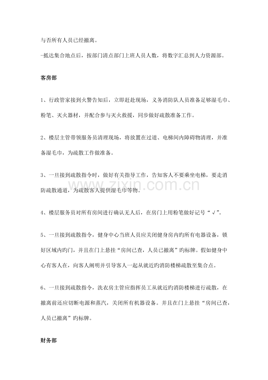 2023年火灾应急预案各部门岗位职责.docx_第2页