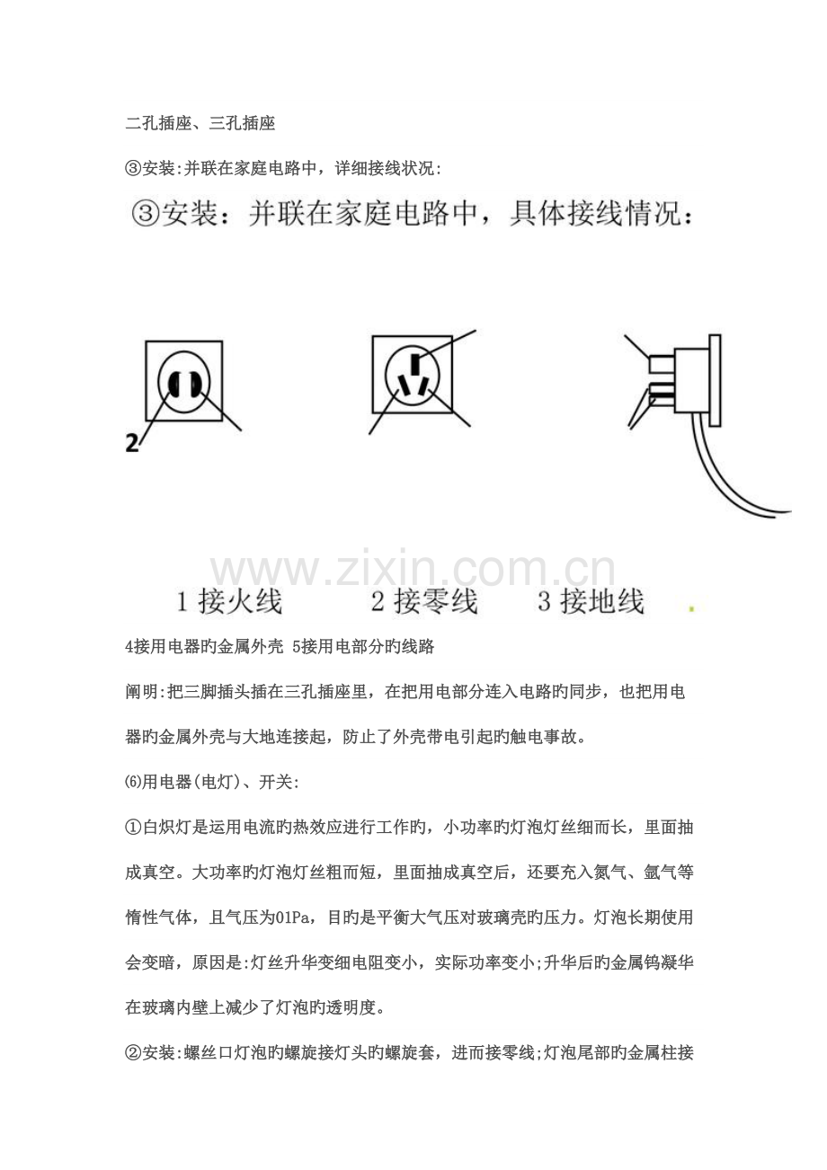 2023年中考物理必考家庭电路知识点总结.doc_第3页