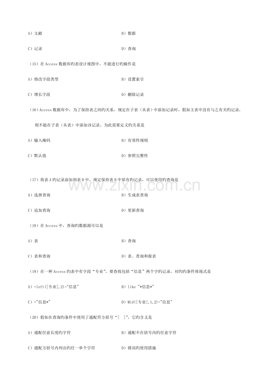 2023年计算机等级考试二级笔试试题跟参考答案.doc_第3页