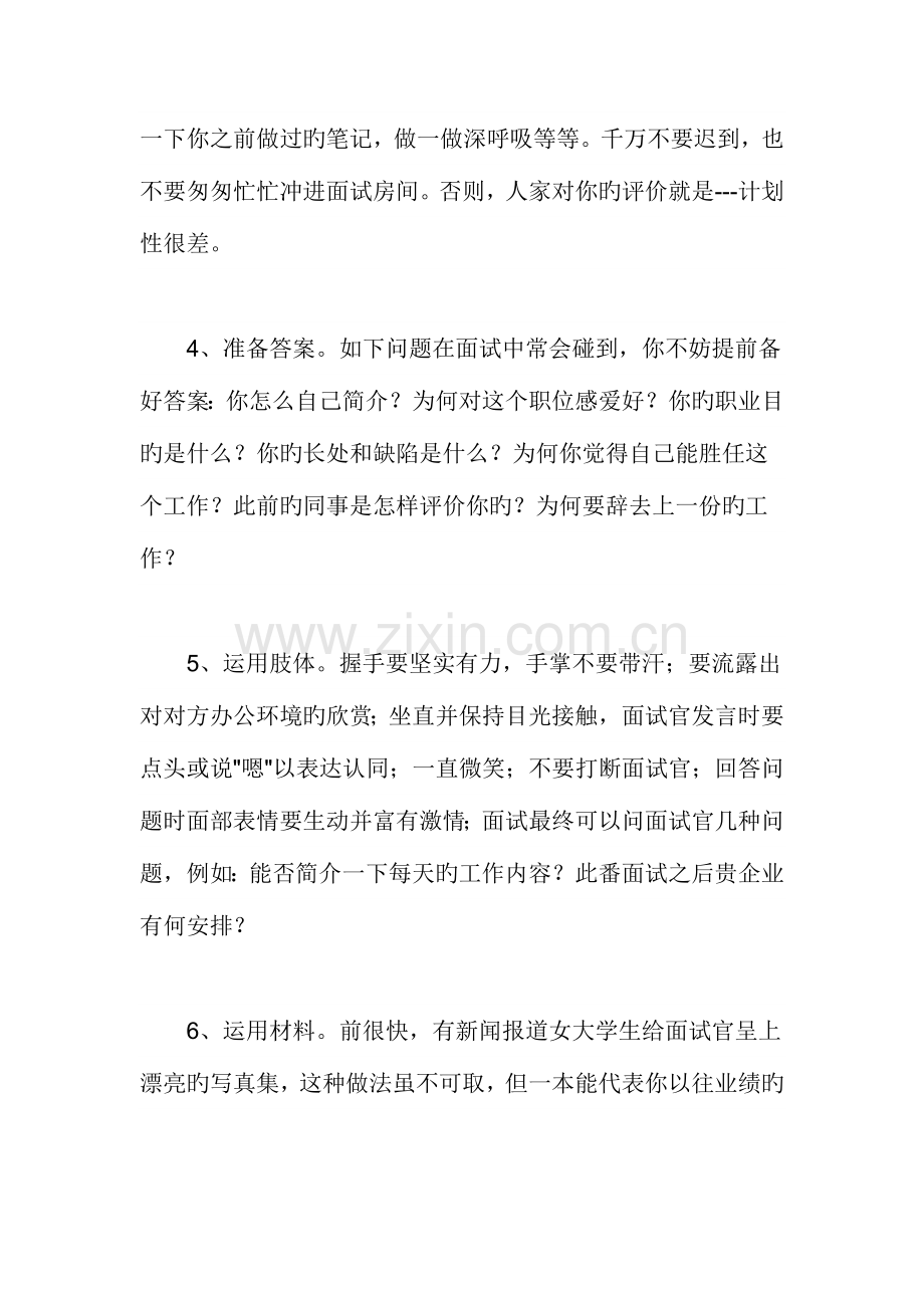 2023年简历面试应注意事项.doc_第2页