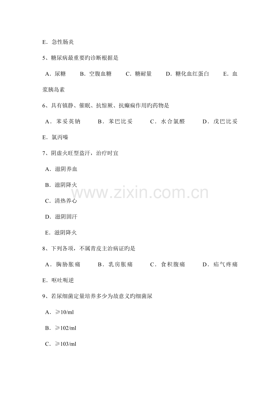 2023年上半年河南省中西医执业医师针灸学点阳辅0404模拟试题.docx_第2页