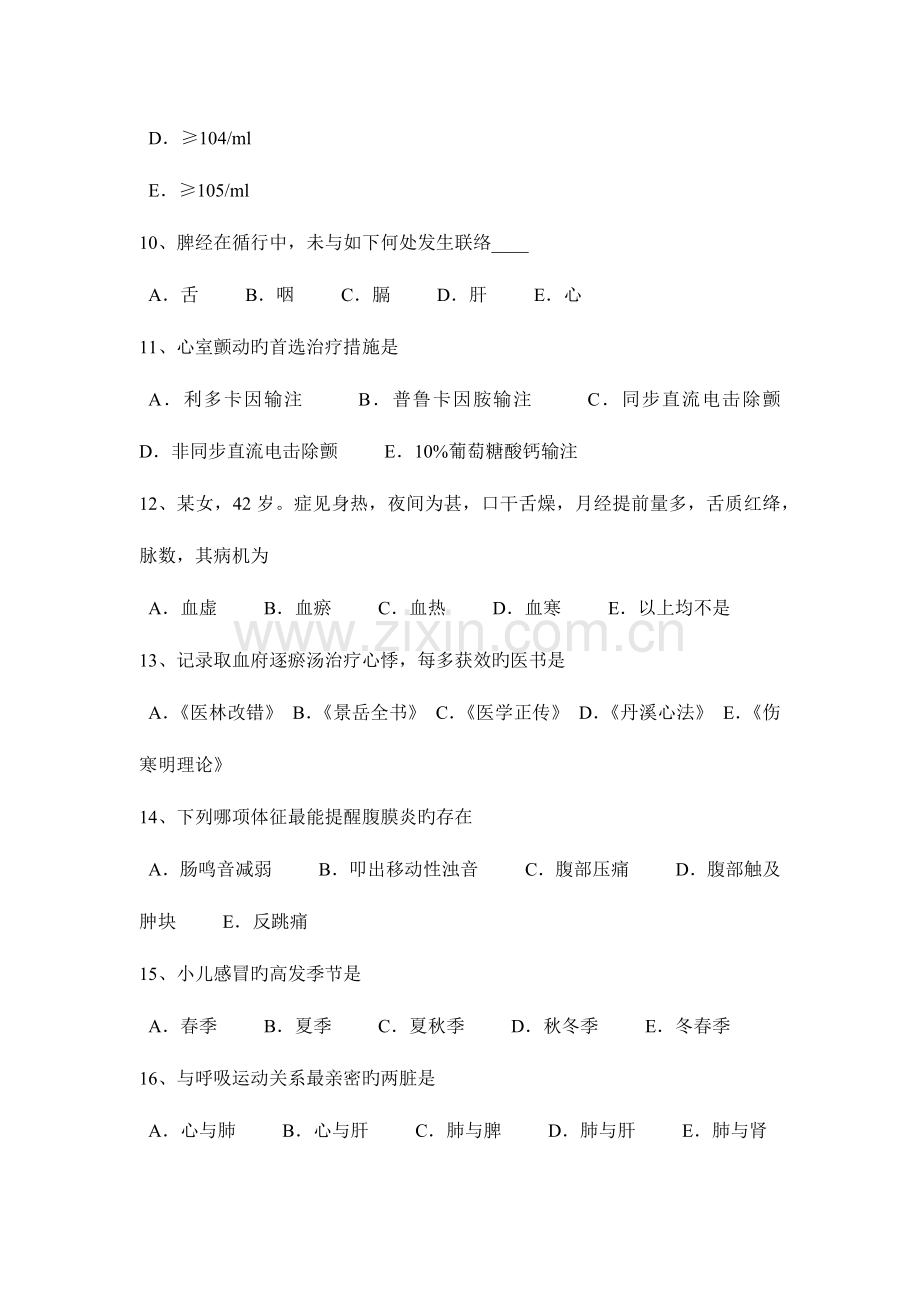 2023年上半年河南省中西医执业医师针灸学点阳辅0404模拟试题.docx_第3页